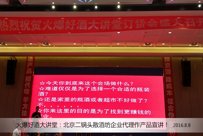 实力彰显魅力，北京二锅头散酒坊石总火爆好酒大讲堂济南站精彩宣讲！