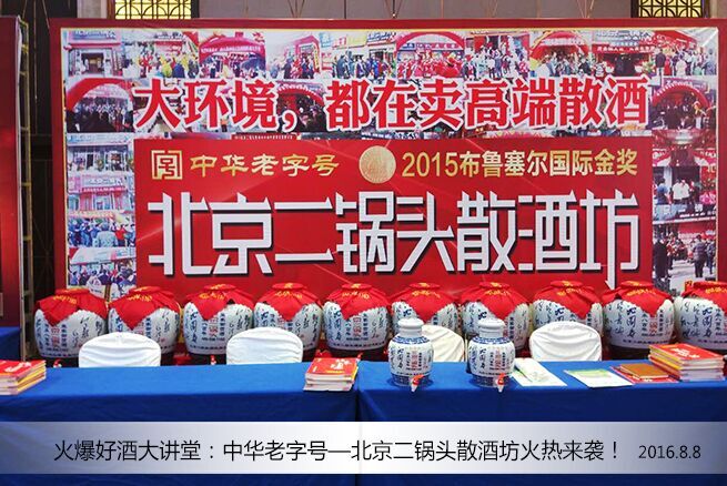 实力彰显魅力，北京二锅头散酒坊石总火爆好酒大讲堂济南站精彩宣讲！