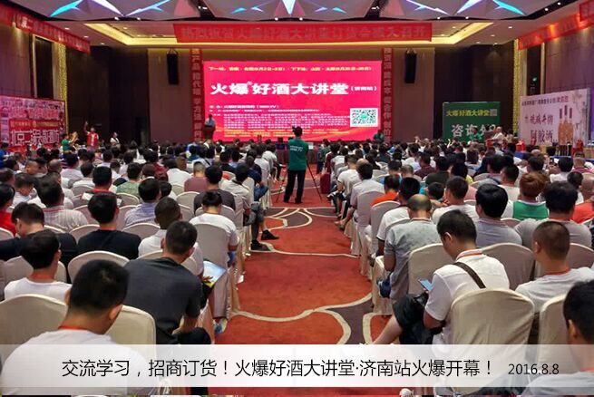 实力彰显魅力，北京二锅头散酒坊石总火爆好酒大讲堂济南站精彩宣讲！
